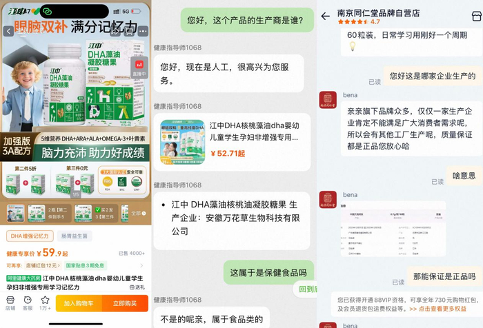 江中DHA藻油凝胶糖果 电商平台截图