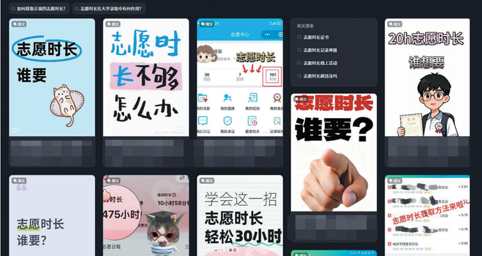 某网络平台上有大量与志愿服务时长相关的帖子。