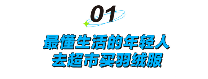 这几年羽绒服一直在快速进化，各种科技迭代把价格越推越高。