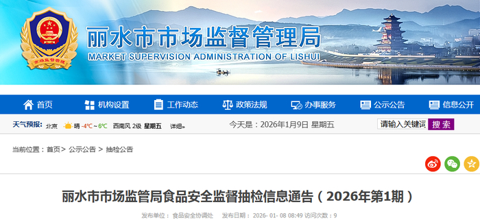 丽水市市场监管局食品安全监督抽检信息通告（2026年第1期）