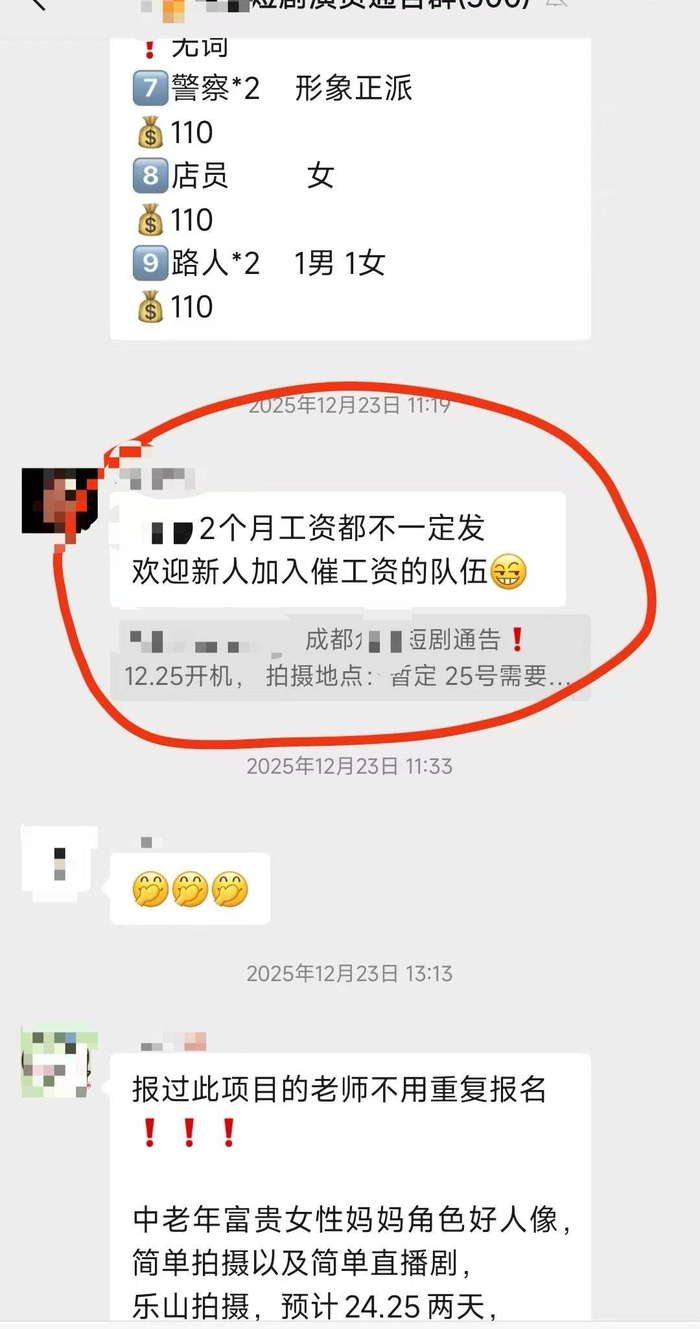 某短剧演员群内，一网友发文点名某公司发工资慢