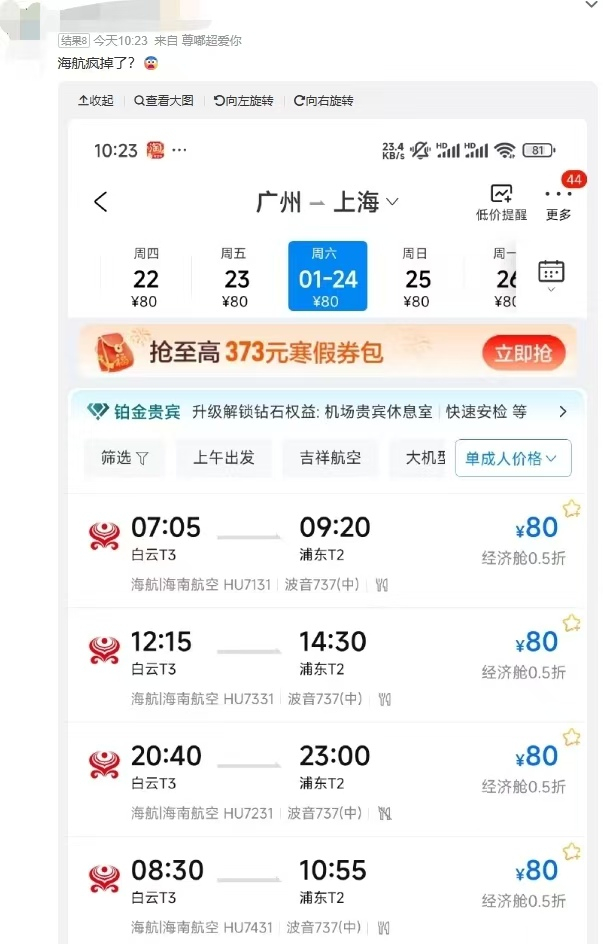 微博截图