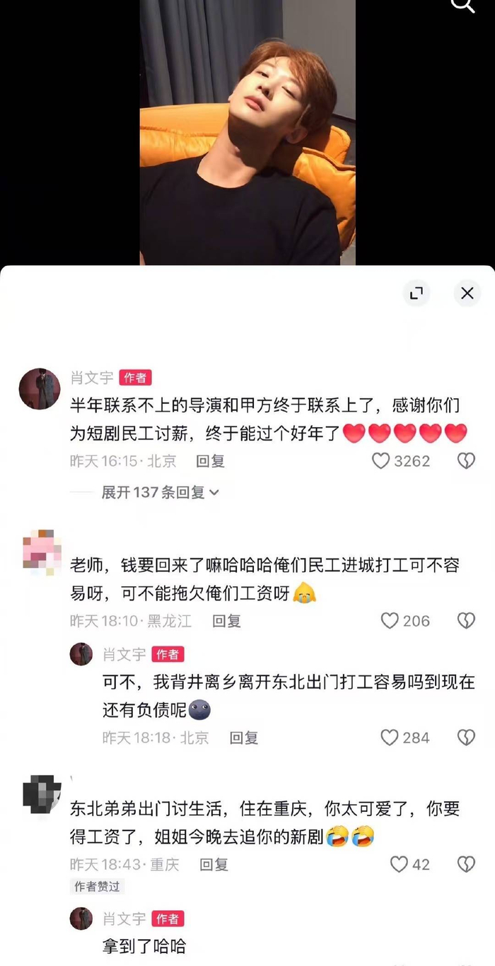 讨薪成功的肖文宇