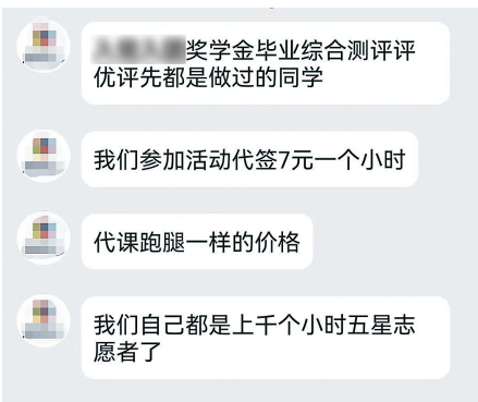 不法商家私信介绍代刷志愿服务时长情况。