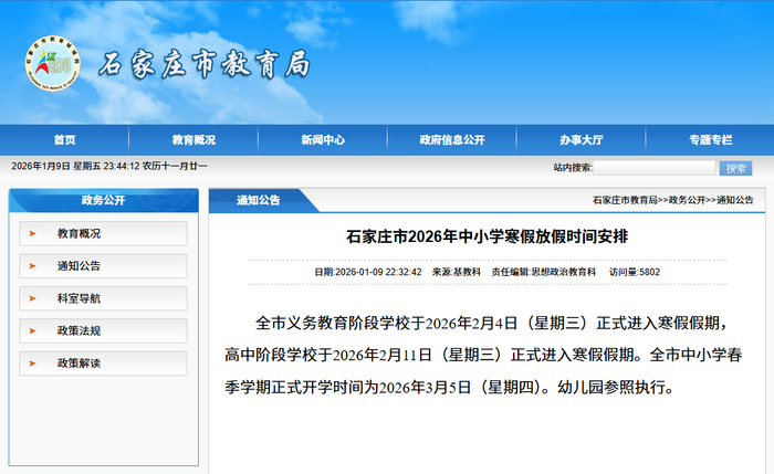 ​来源：石家庄市教育局官网