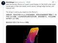苹果 20 周年版 iPhone 爆料：直屏 + 曲面玻璃的“视觉魔术”