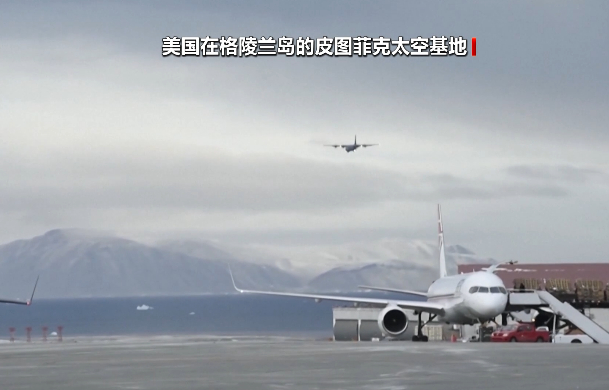 美国在格陵兰岛的皮图菲克太空基地