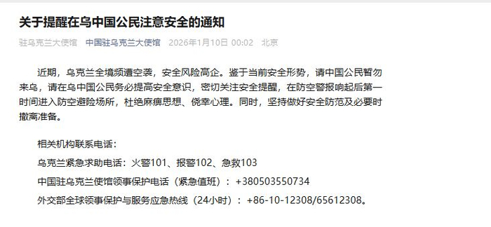 图片来源：中国驻乌克兰大使馆