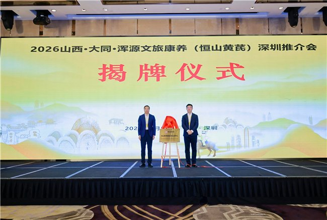 (图:“恒山黄芪粤港澳大湾区运营中心”揭牌)