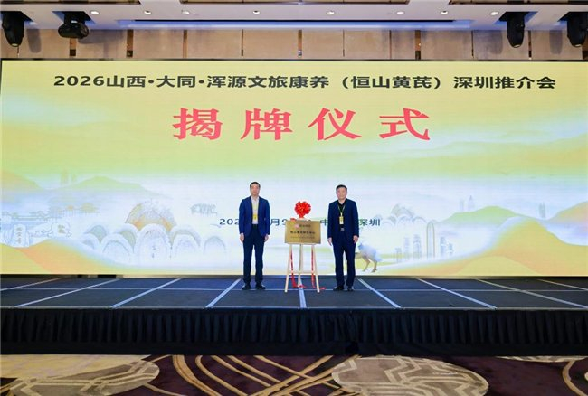 (图:“恒山黄芪研究中心”揭牌)