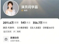 闫学晶多个平台账号被禁止关注 此前直播“哭穷”引争议
