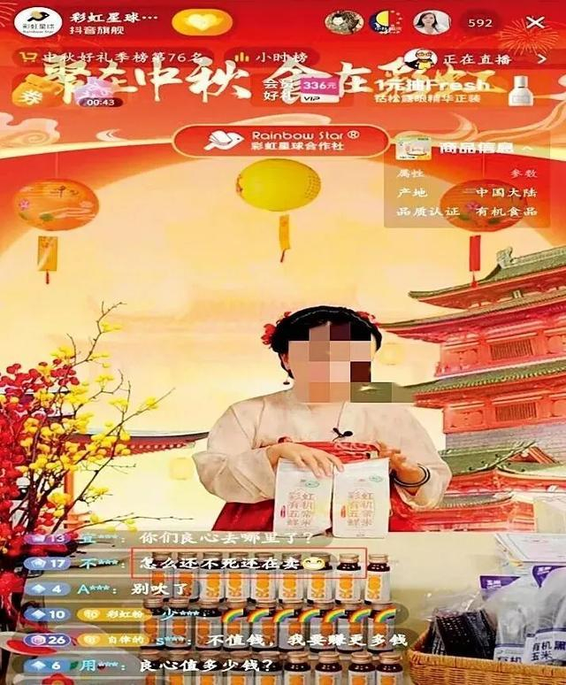 部分网友冲击彩虹星球直播间。图/受访者提供