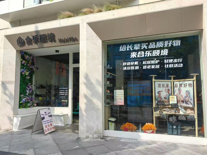 位于长宁区天山街道的合乐颐境 牛益彤 摄