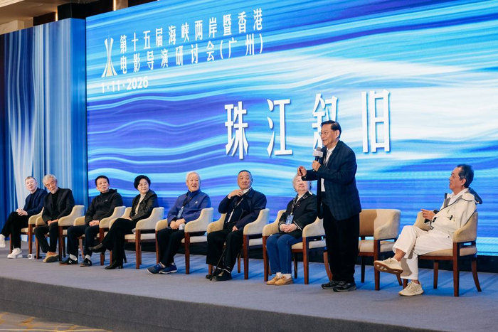 在“珠江叙旧”环节，嘉宾们分享创作经验，展望合作未来。图据中国电影导演协会