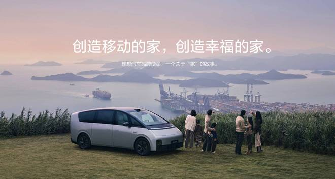 ▲ 理想汽车的品牌使命
