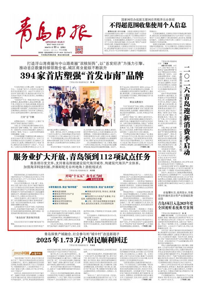 青岛日报2026年1月11日1版