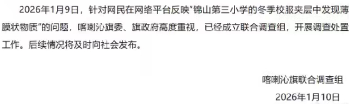 ▲当地已成立联合调查组