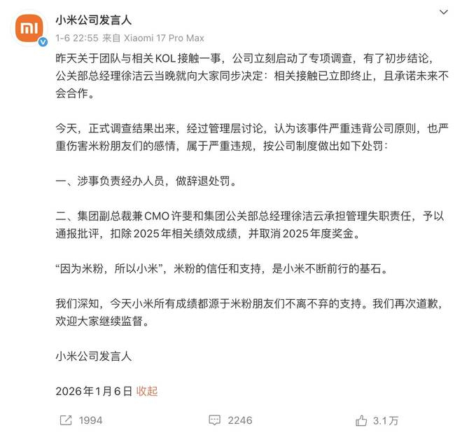 ▲ 小米公司对最近风波的回应