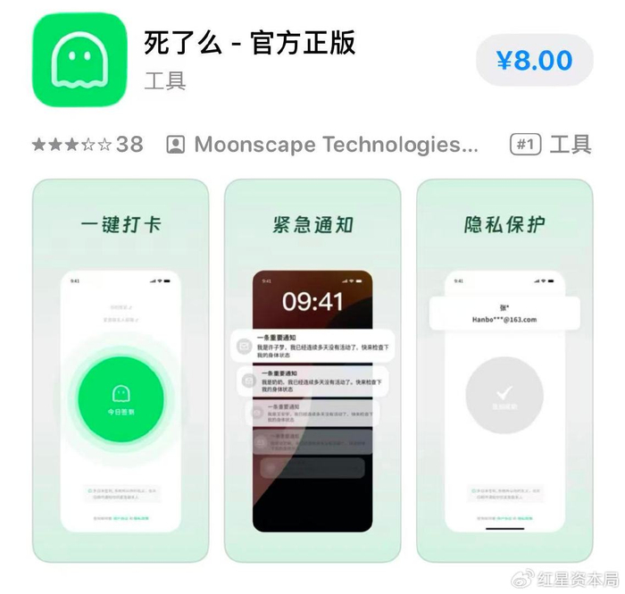 图片来自苹果应用商店​