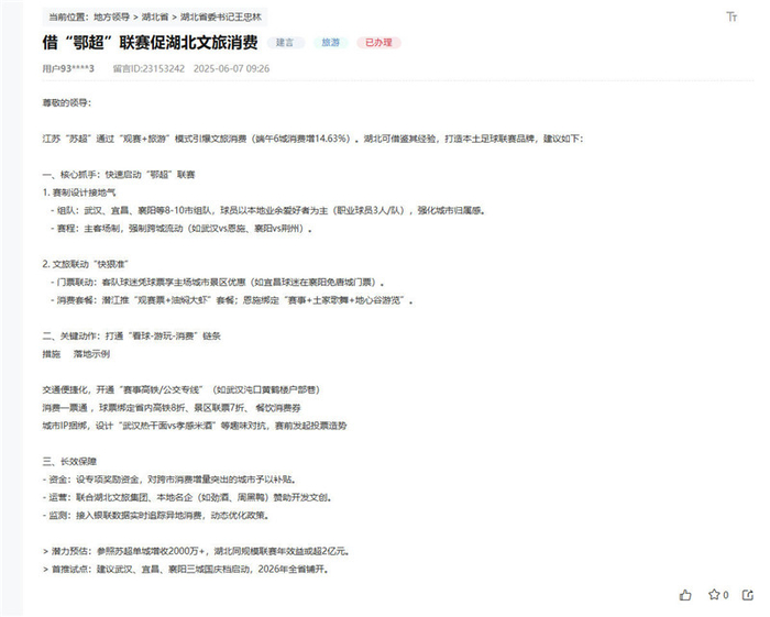 人民網(wǎng)“人民建議”截圖