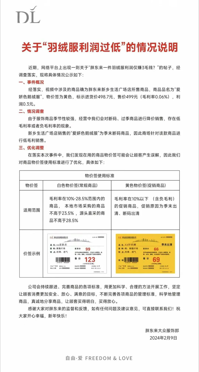 图源：抖音@胖东来