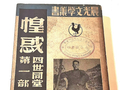 【铭记历史 缅怀先烈·抗战中的文艺力量】《四世同堂》：“抗战文艺的一个较大的纪念品”