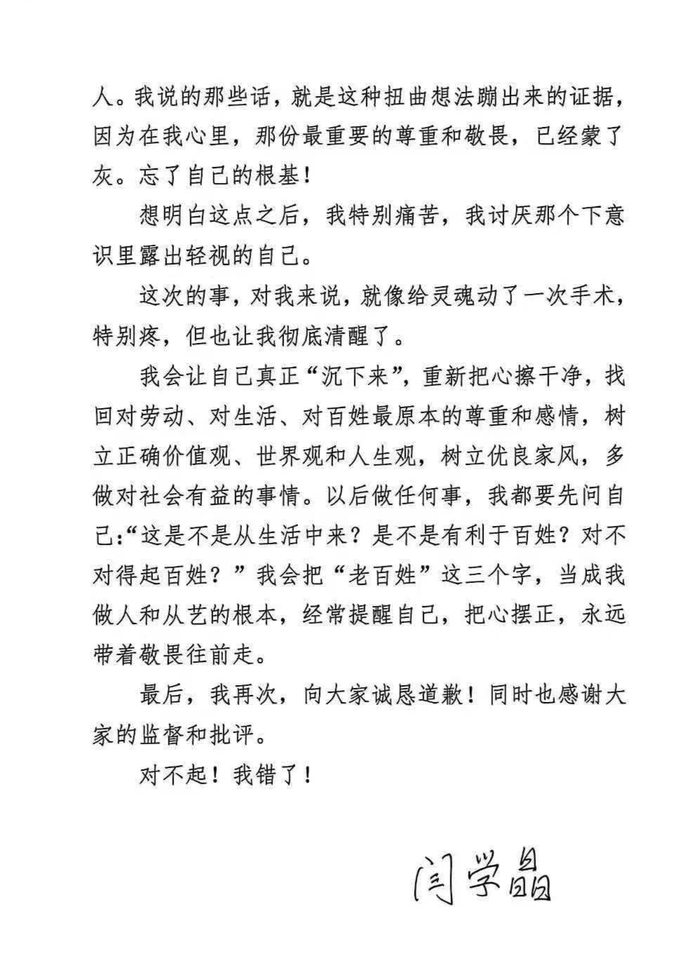 閆學(xué)晶道歉全文