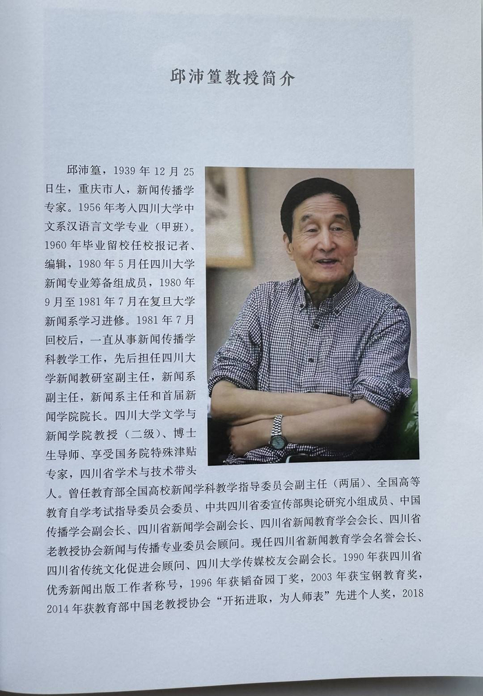 《我与新闻70年》内页