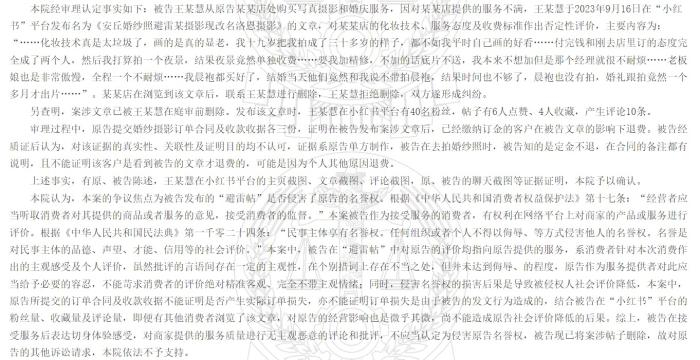  安丘市某某店与王某慧名誉权纠纷一审民事判决书，截图自裁判文书网。