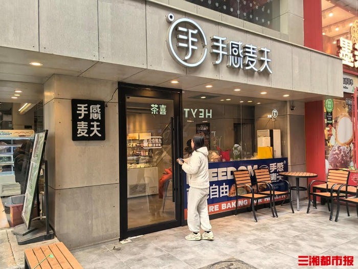 1月12日，“手感麦夫”（金源店）在开福区方圆荟商场正式复店。（记者 叶竹 摄）