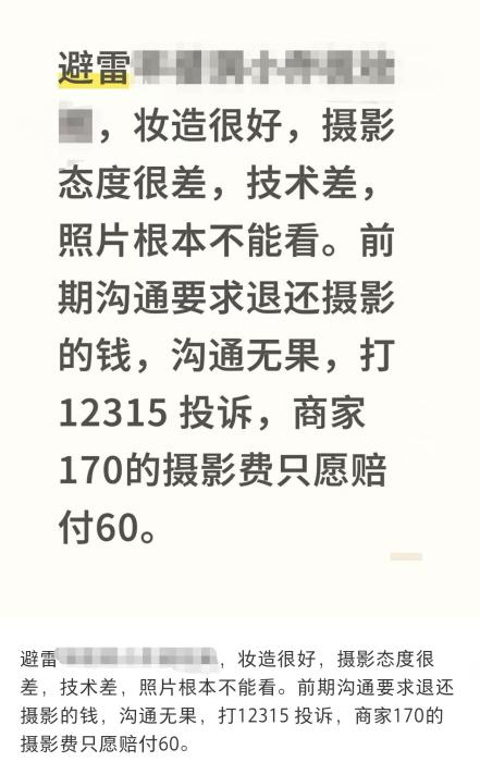   受访者提供的“避雷帖”截图。