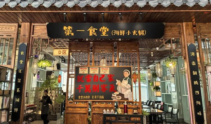 梅園國際大酒店的自助餐廳改造成“第一食堂（海鮮小火鍋）”。圖片來源梅園國際大酒店。