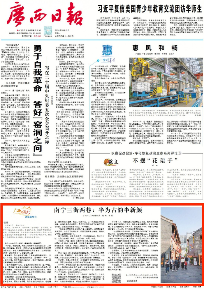 廣西日?qǐng)?bào)頭版截圖。