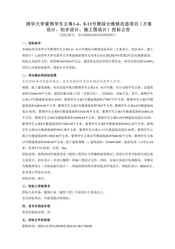   图自清华大学采购信息发布平台