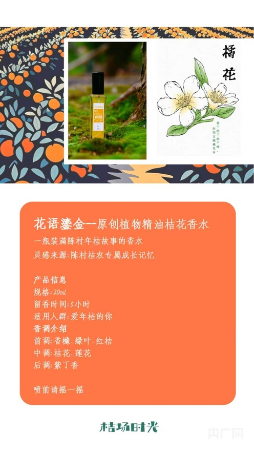 桔花香水（央廣網(wǎng)發(fā) 受訪者供圖）