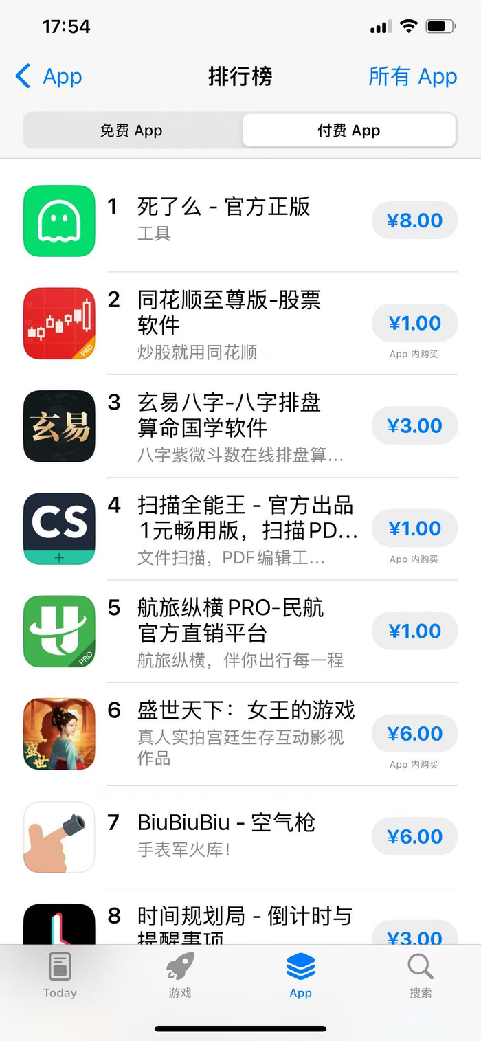 苹果应用商店截图