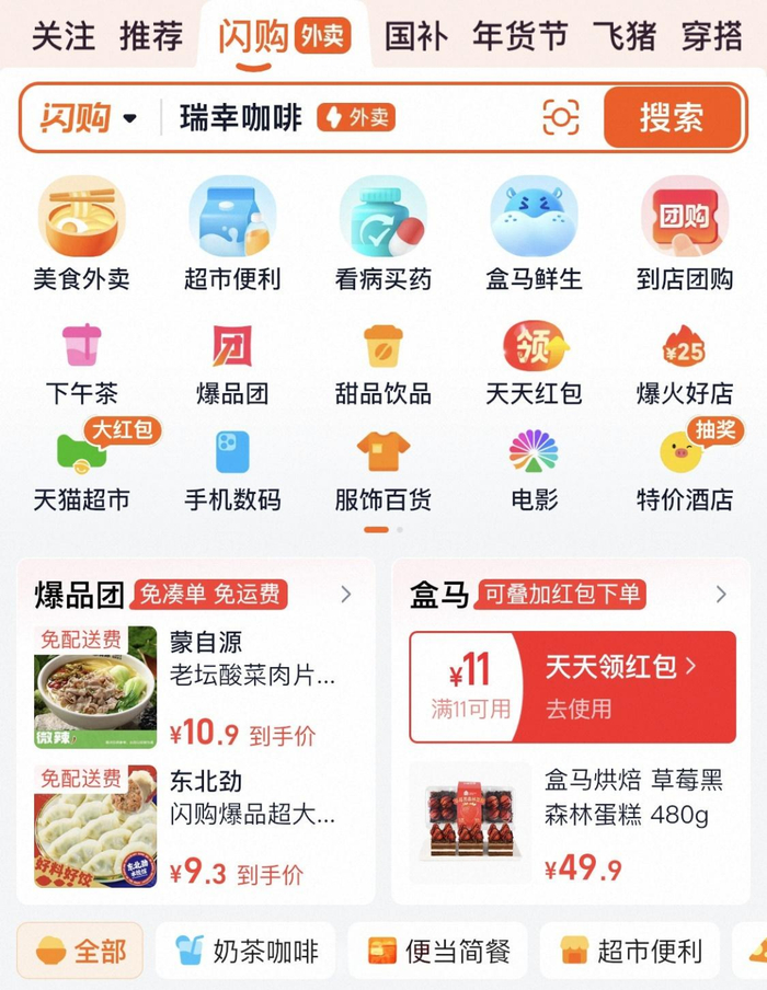 图源：淘宝闪购