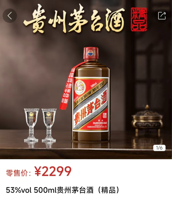 “i茅台”App截图