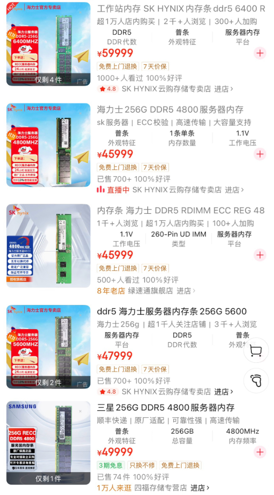 截至2026年1月11日，第三方购物平台上SK海力士和三星电子的256G服务器级DDR5内存价格截图。
