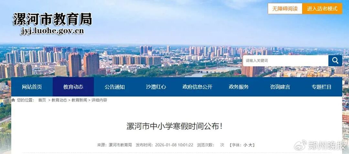 图源：漯河市教育局