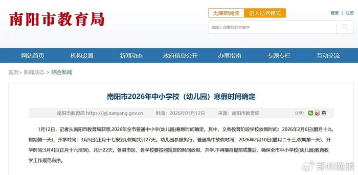 图源：南阳市教育局