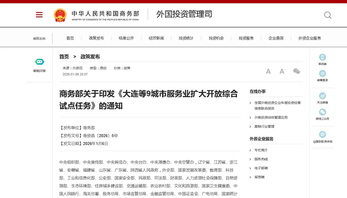 圖源商務(wù)部網(wǎng)站