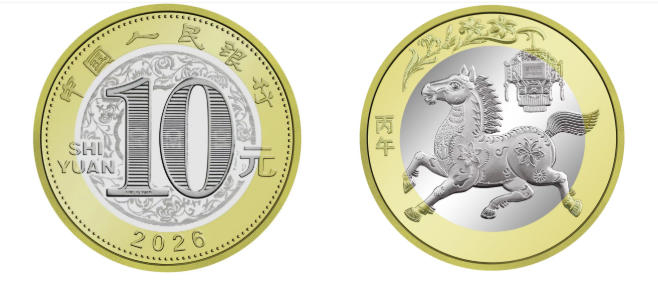     2026年贺岁普通纪念币   