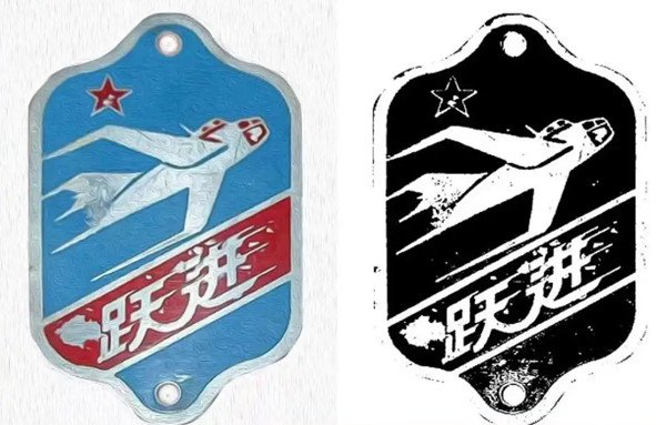 　　“躍進(jìn)”自行車車標(biāo) ?資料圖片