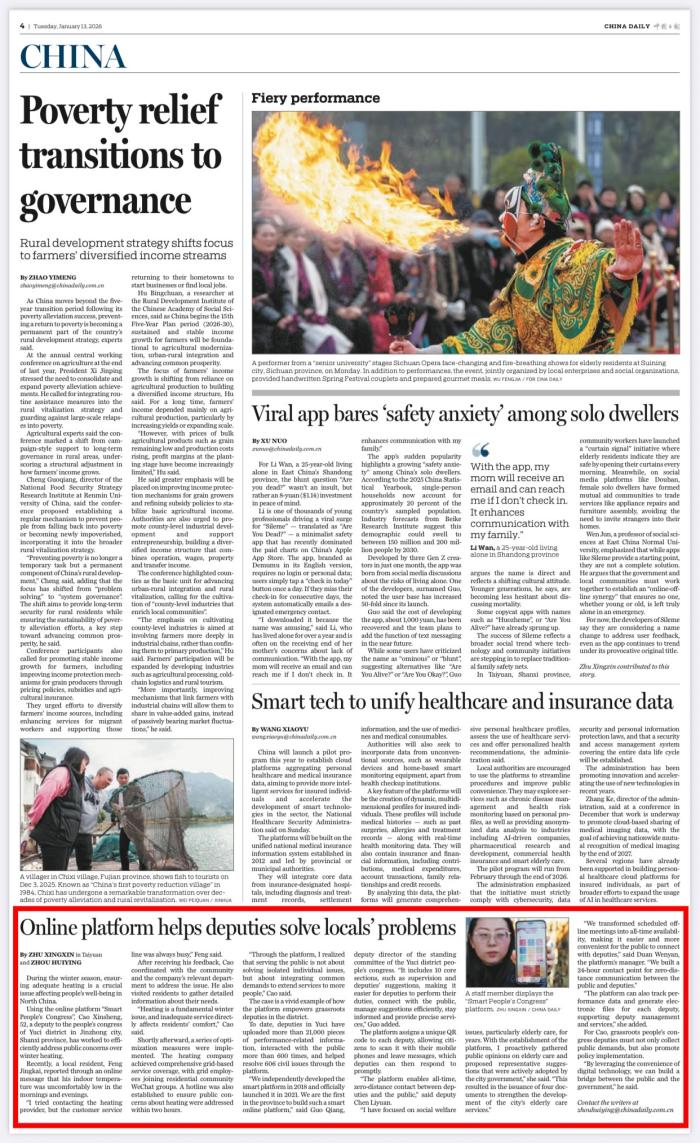 《中國日?qǐng)?bào)》1月13日第4版截圖