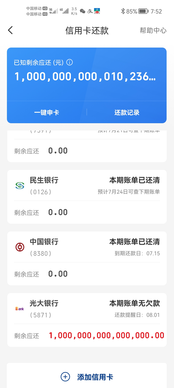 覃先生云闪付App页面截图（来源：受访者提供）