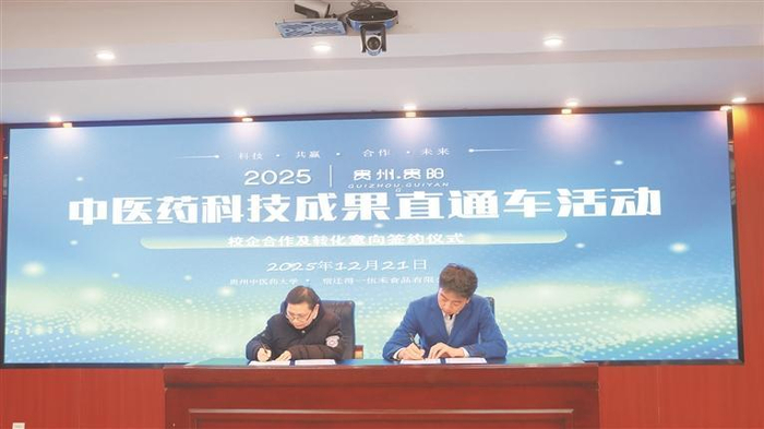 贵州中医药大学博士后江励华研发的可防治痛经饮料科技成果转化签约现场。 （受访者供图）