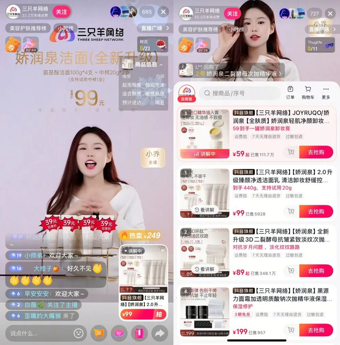 图片来源：三只羊网络官方直播间