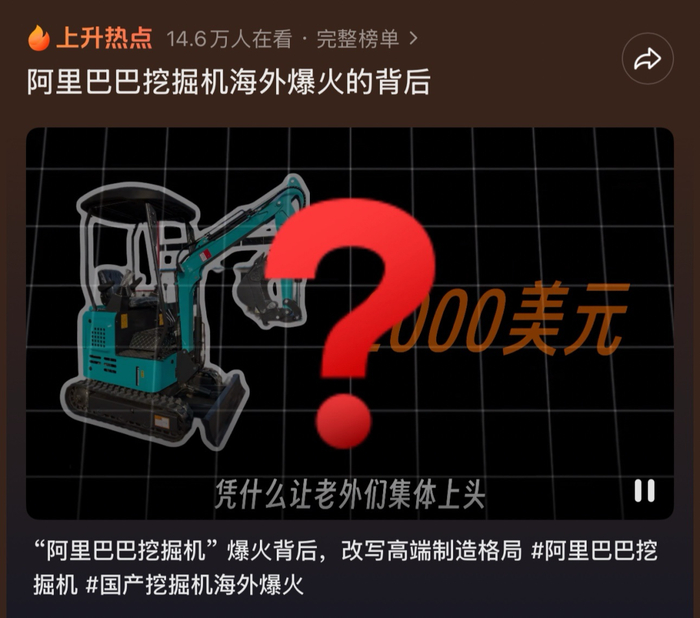 阿里巴巴挖掘机视频缩略图