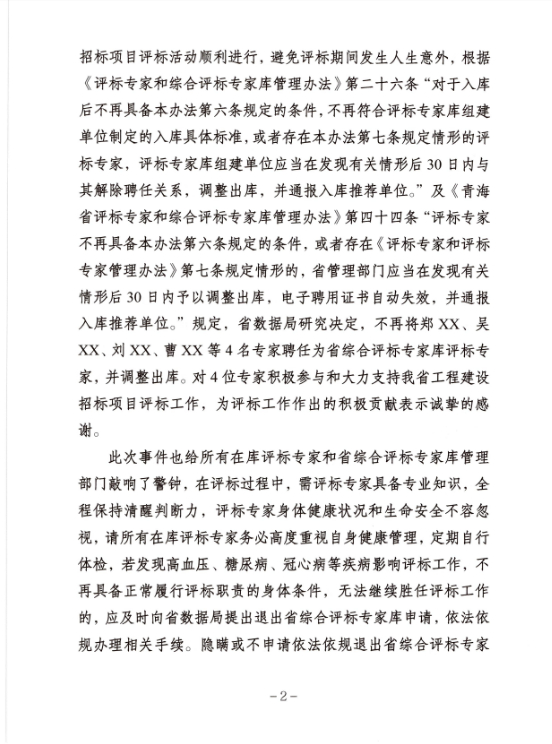 图为网上通报的内容